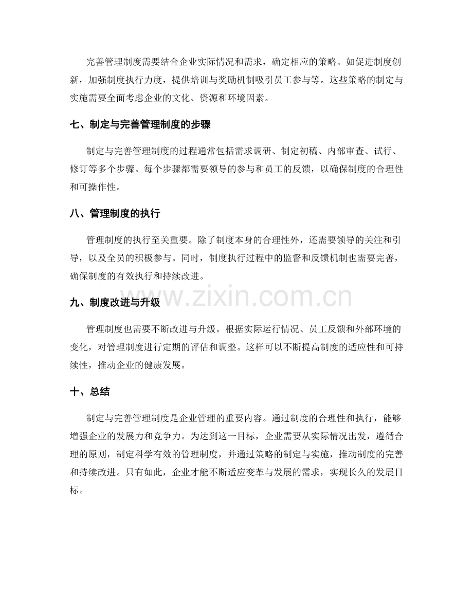 管理制度的制定与完善方案的实施策略.docx_第2页