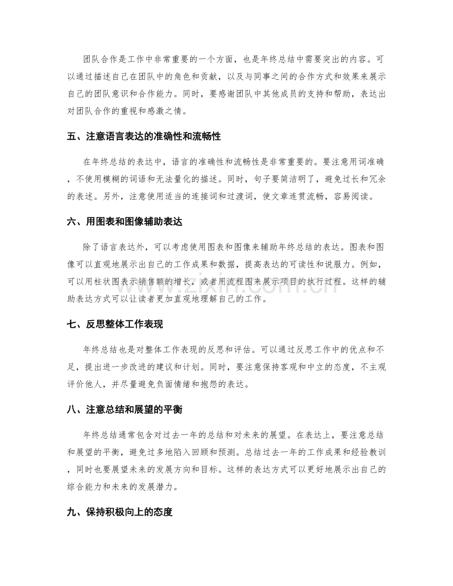 提升年终总结表达的方法和技巧.docx_第2页