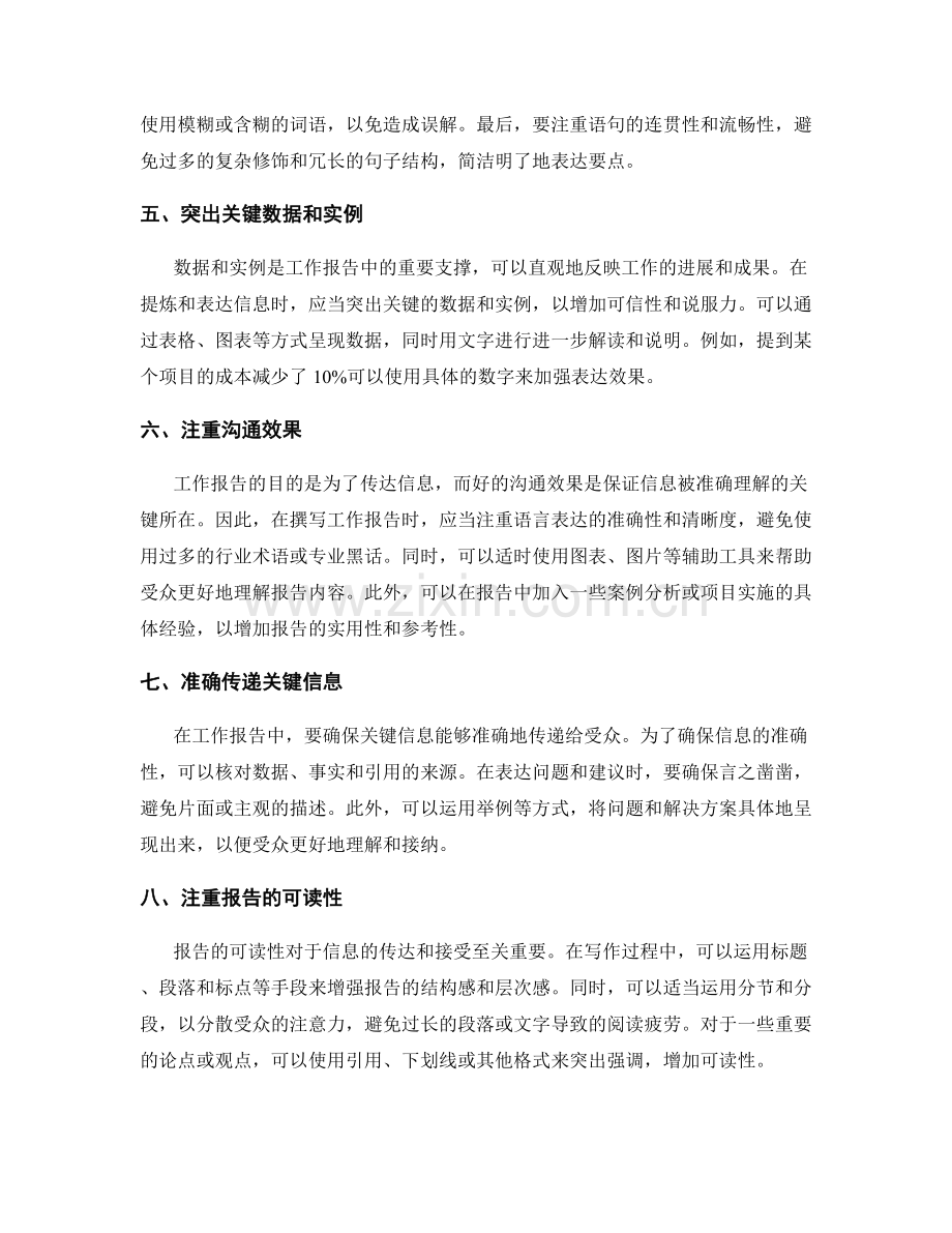 工作报告的重要信息提炼与表达.docx_第2页