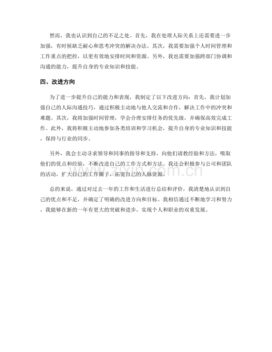 年终总结的自我评价与改进方向.docx_第2页