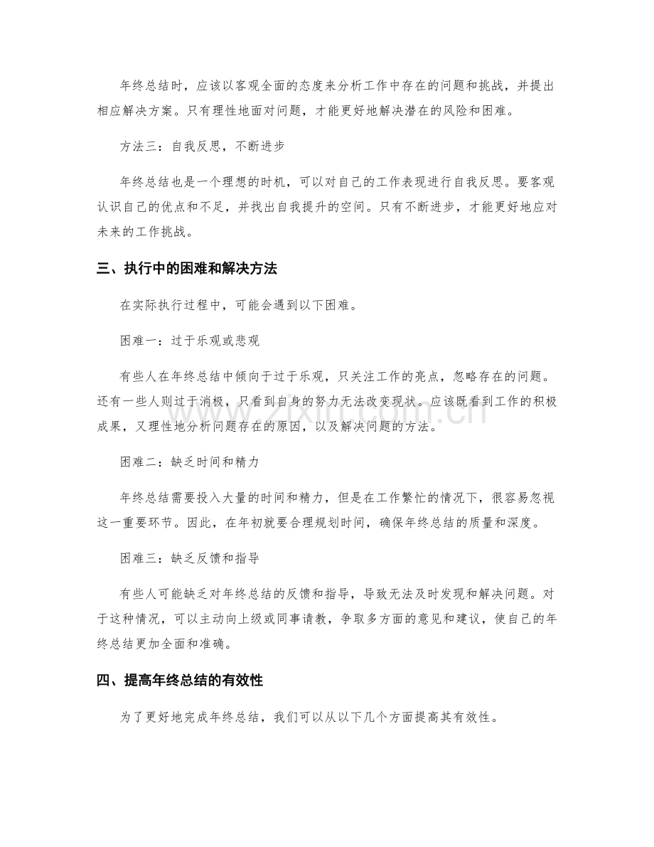 年终总结的问题分析和解决方法.docx_第2页