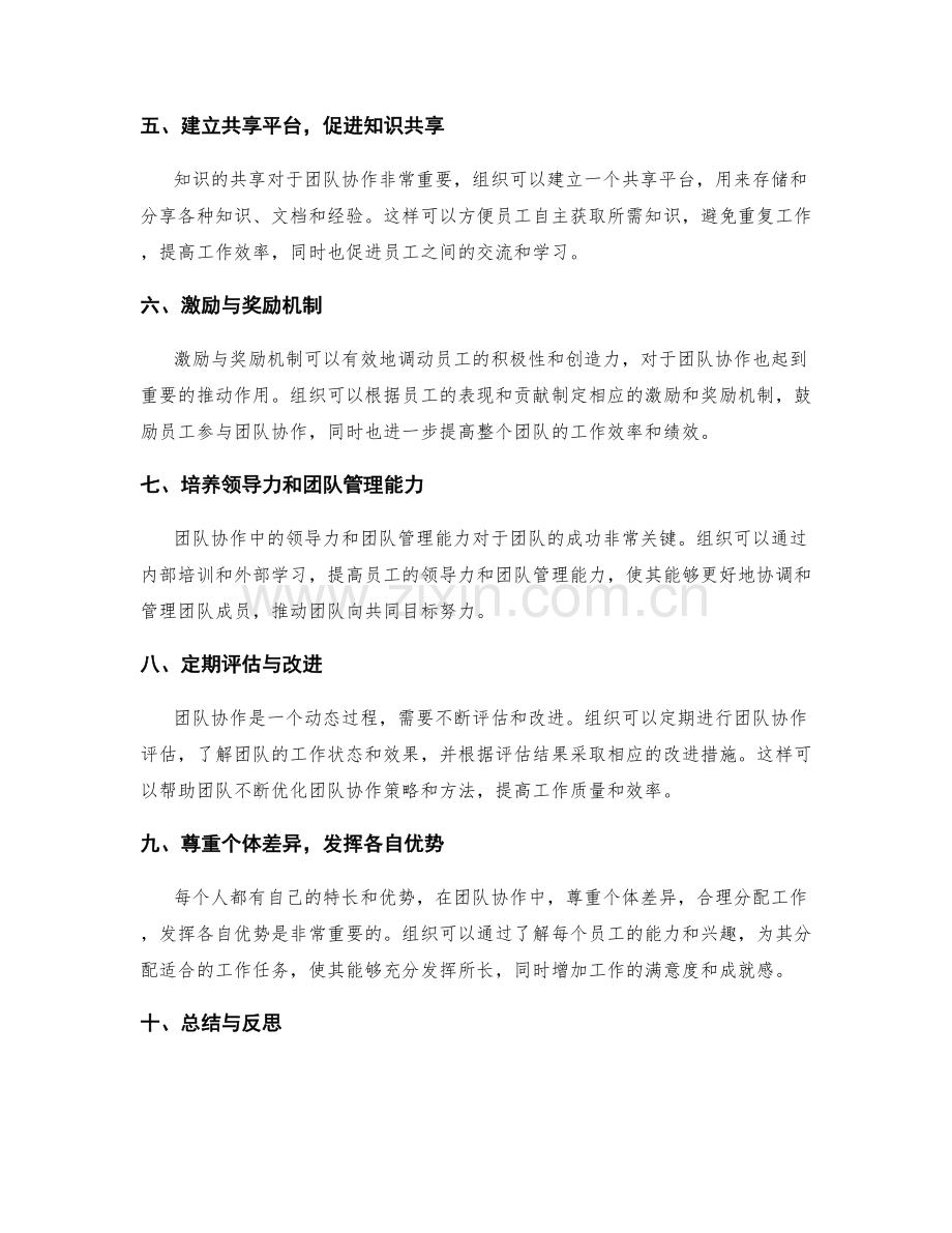 岗位指责与团队协作的优化策略.docx_第2页