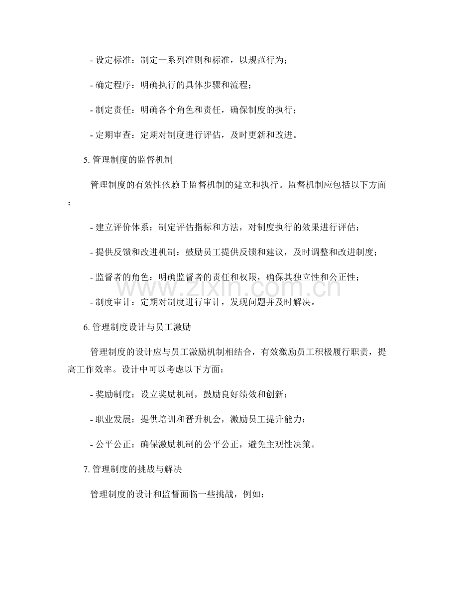 管理制度的设计与监督.docx_第2页