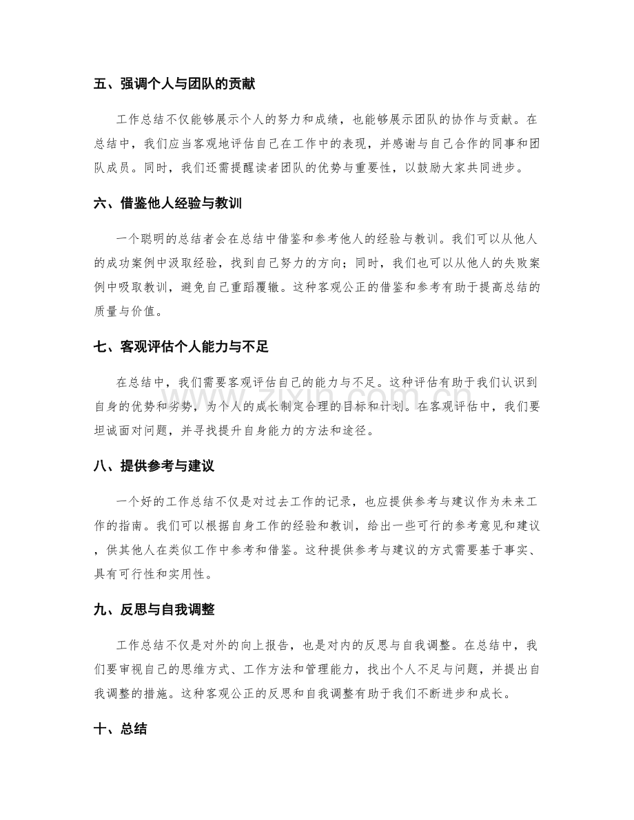 客观公正的工作总结的分析和评价要点.docx_第2页