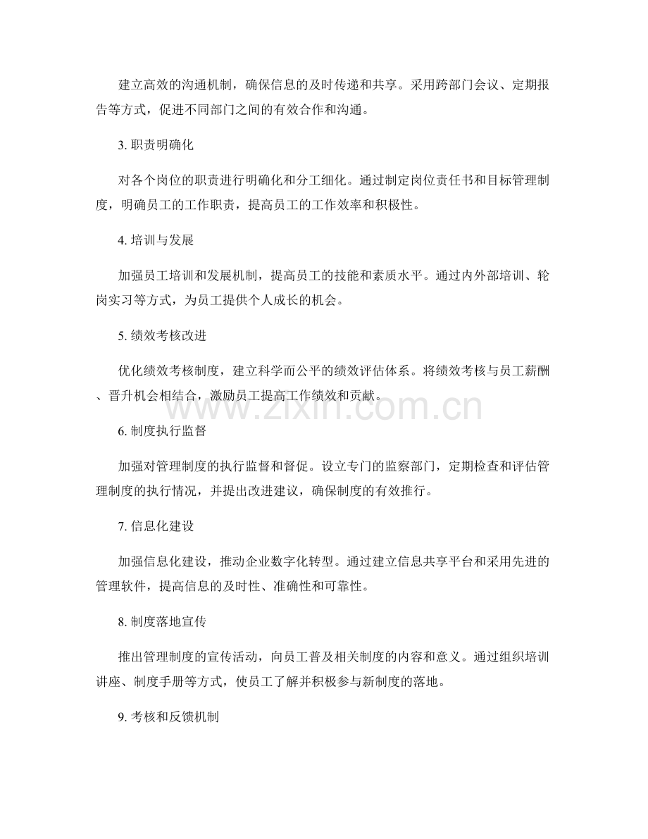 管理制度优化方案的推行与落地.docx_第2页