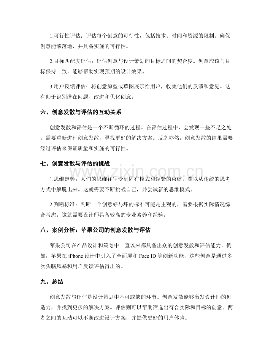 设计策划方案的创意发散与评估.docx_第2页