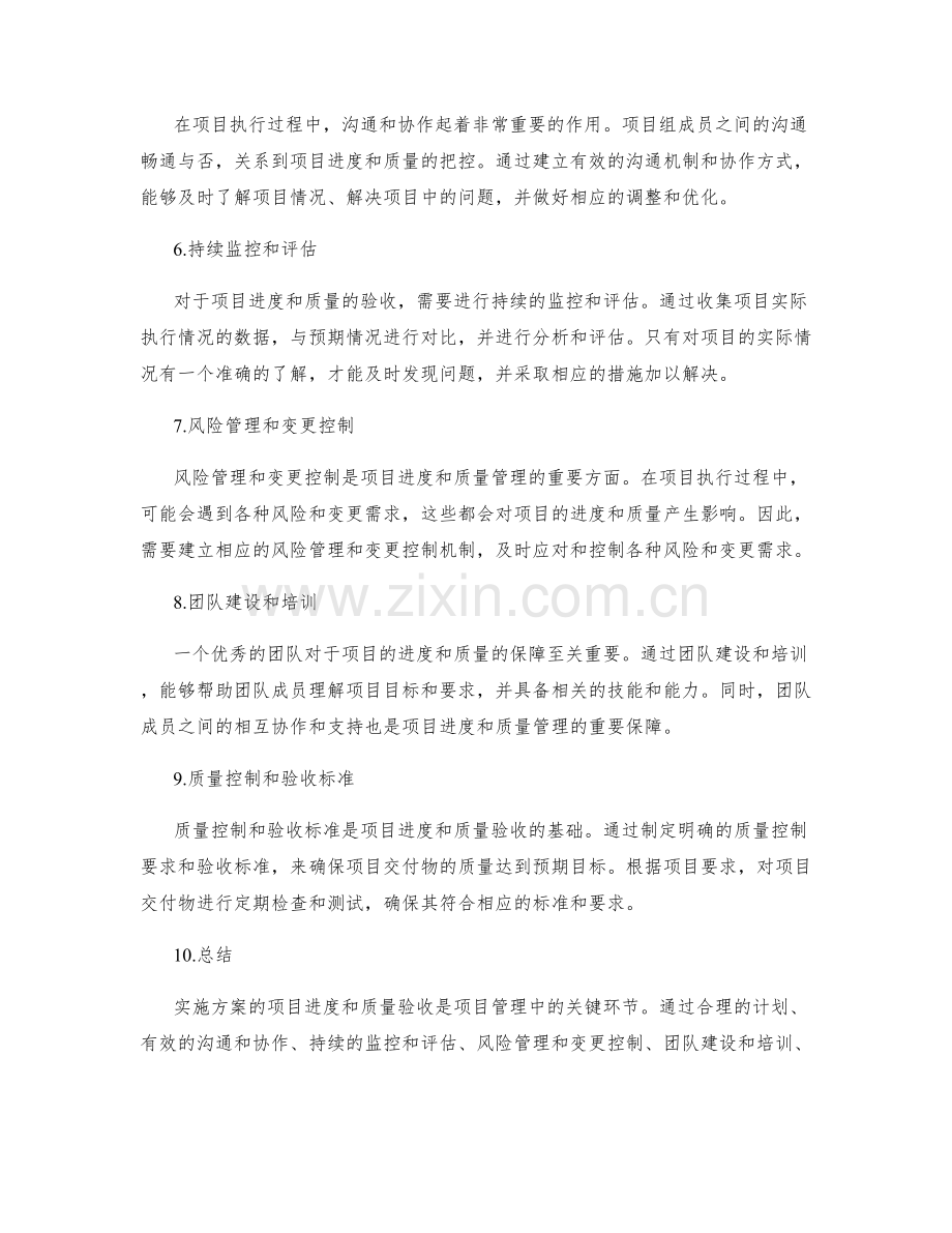 实施方案的项目进度和质量验收.docx_第2页