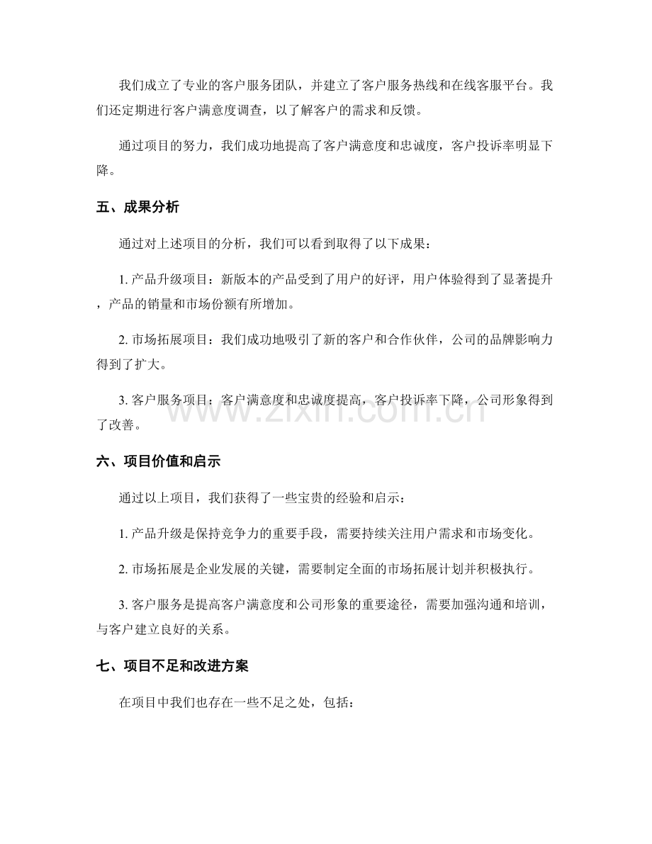 年终总结的重点项目成果解析与评估.docx_第2页