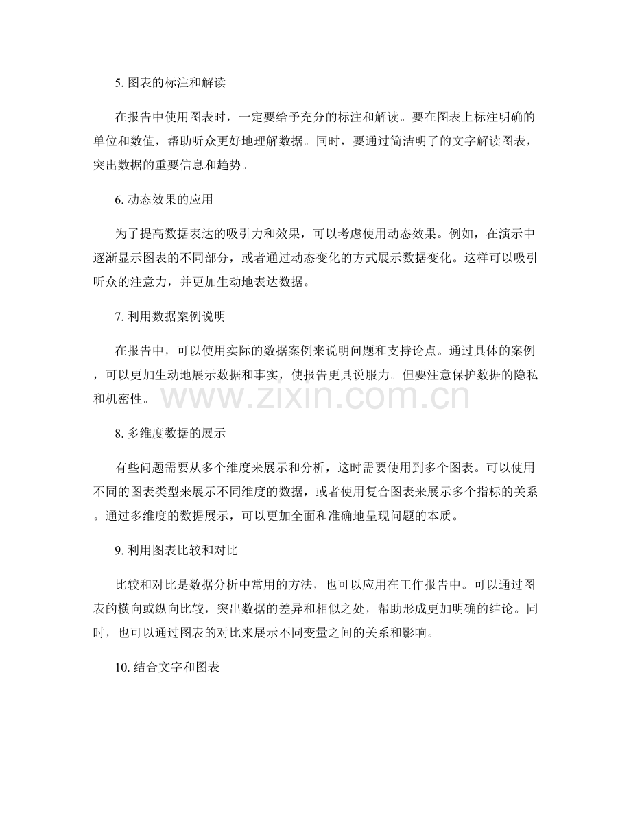 工作报告中数据可视化与表达技巧.docx_第2页