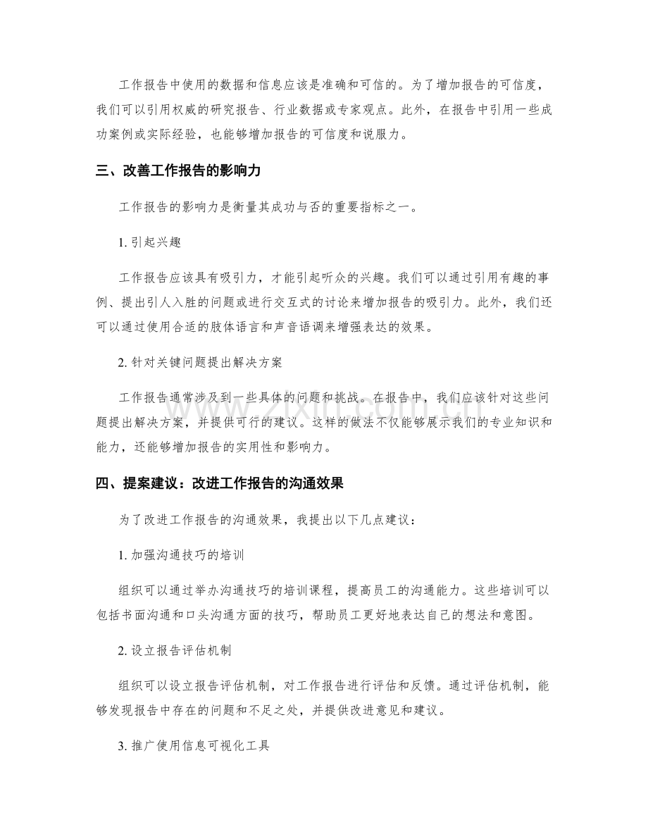 工作报告的沟通技巧与提案建议.docx_第2页