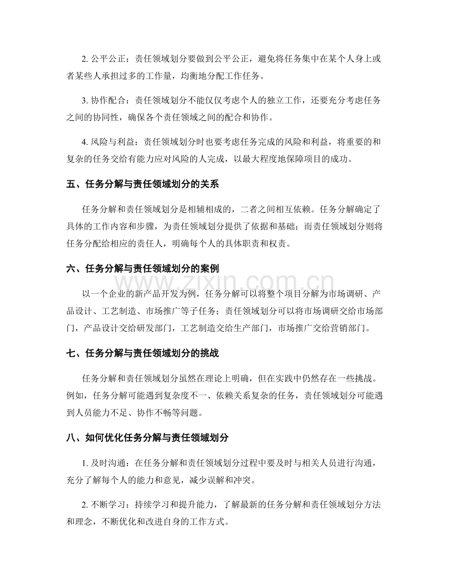 工作计划的任务分解与责任领域划分原则.docx_第2页