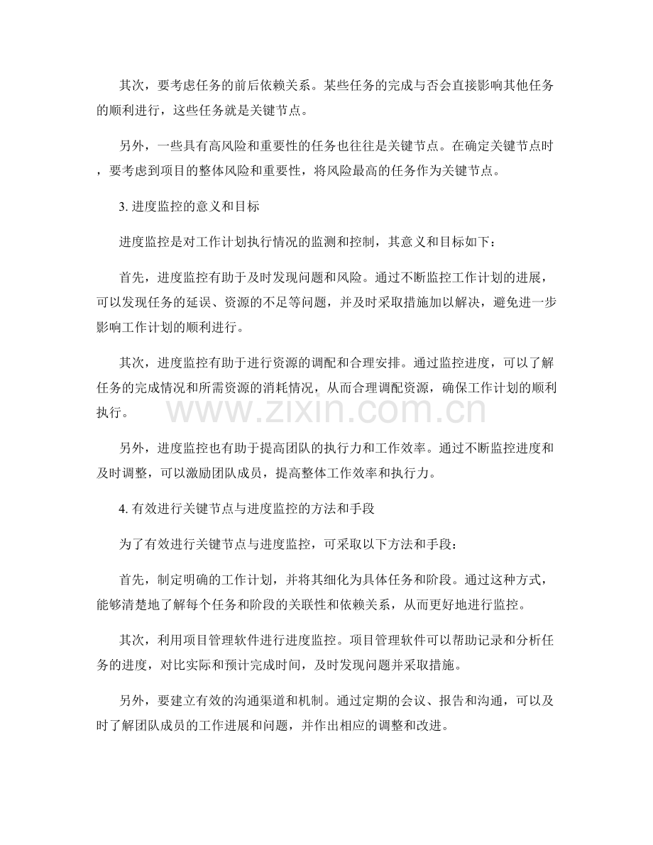 工作计划的关键节点与进度监控.docx_第2页