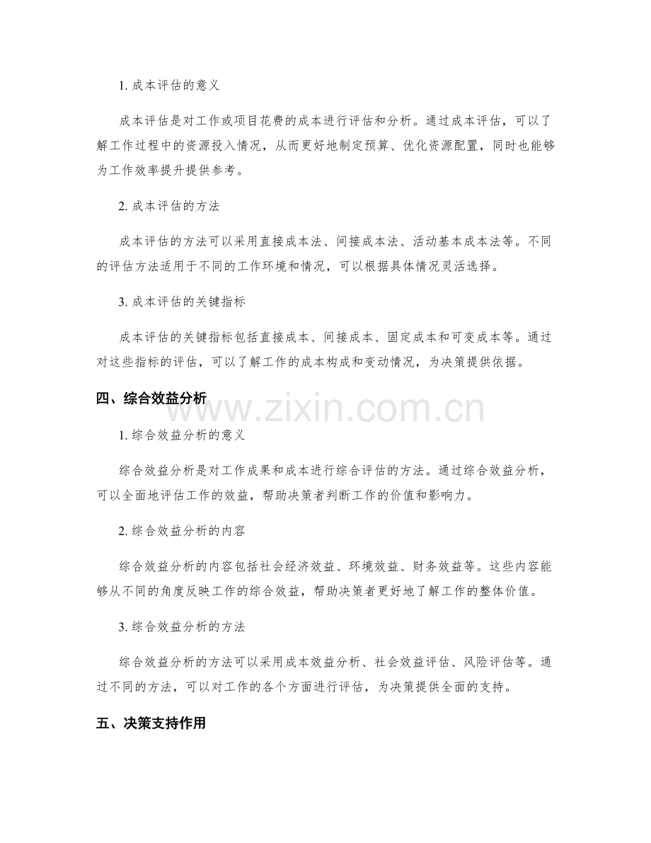 年终总结的成果成本评估与综合效益分析的决策支持.docx_第2页