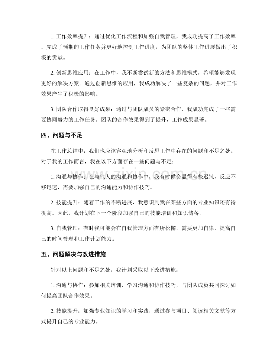 工作总结的阶段性目标与成果回顾.docx_第2页