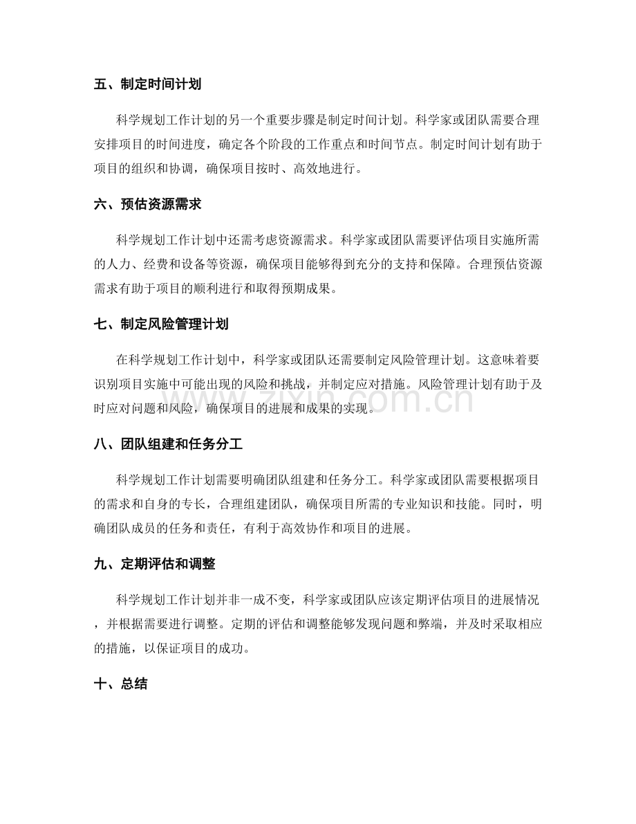 科学规划工作计划的关键步骤解析.docx_第2页