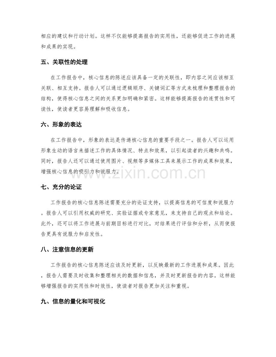 工作报告的核心信息陈述.docx_第2页