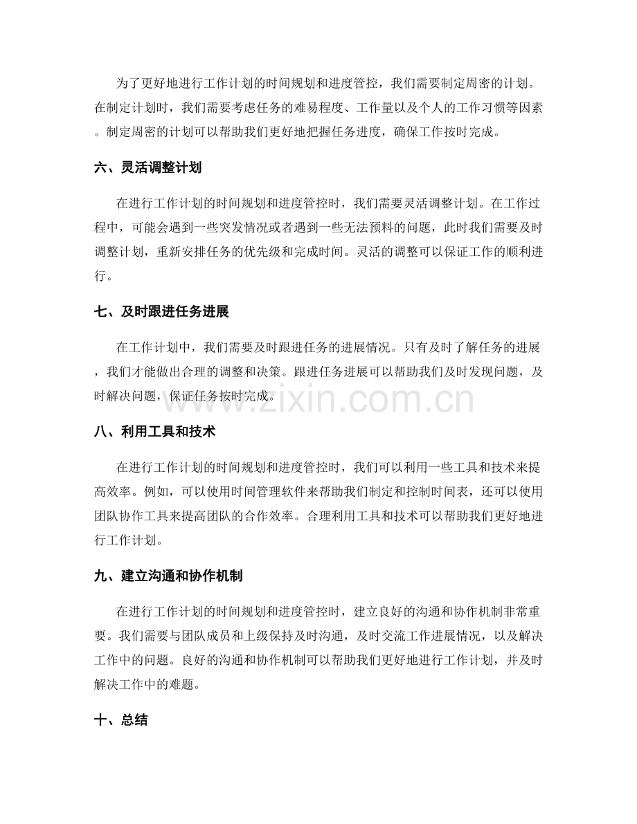 工作计划的时间规划和进度管控.docx_第2页