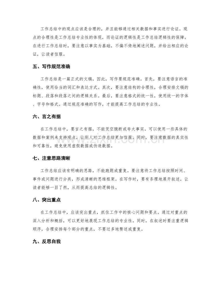 提高工作总结的专业性与逻辑性.docx_第2页