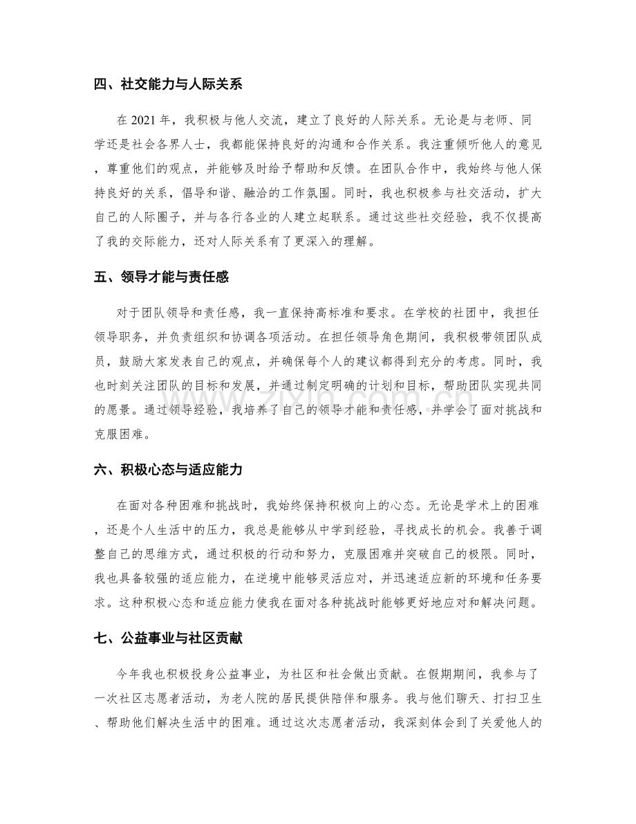 年终总结的成果展示和排名评比.docx_第2页