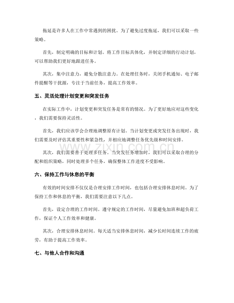 工作计划的时间安排与任务优先级确定技巧.docx_第2页