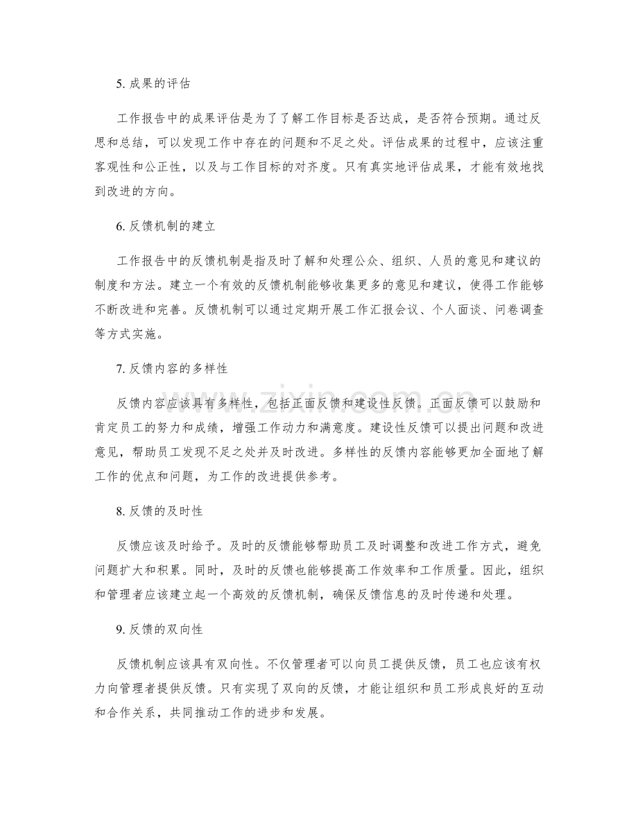 工作报告中的成果呈现与反馈机制.docx_第2页