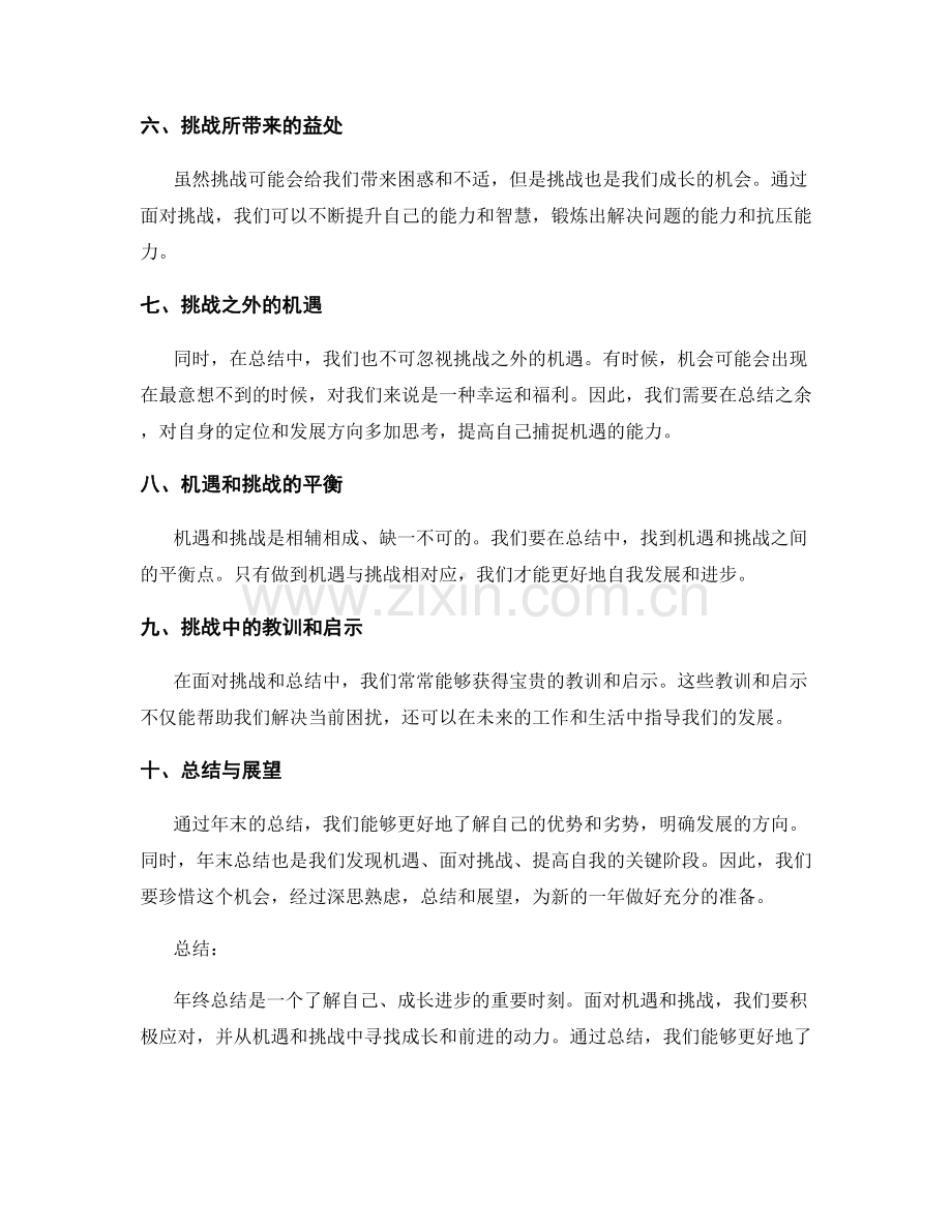 年终总结的机遇与挑战分析.docx_第2页