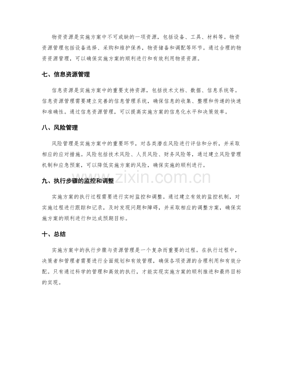 实施方案中的执行步骤与资源管理.docx_第2页