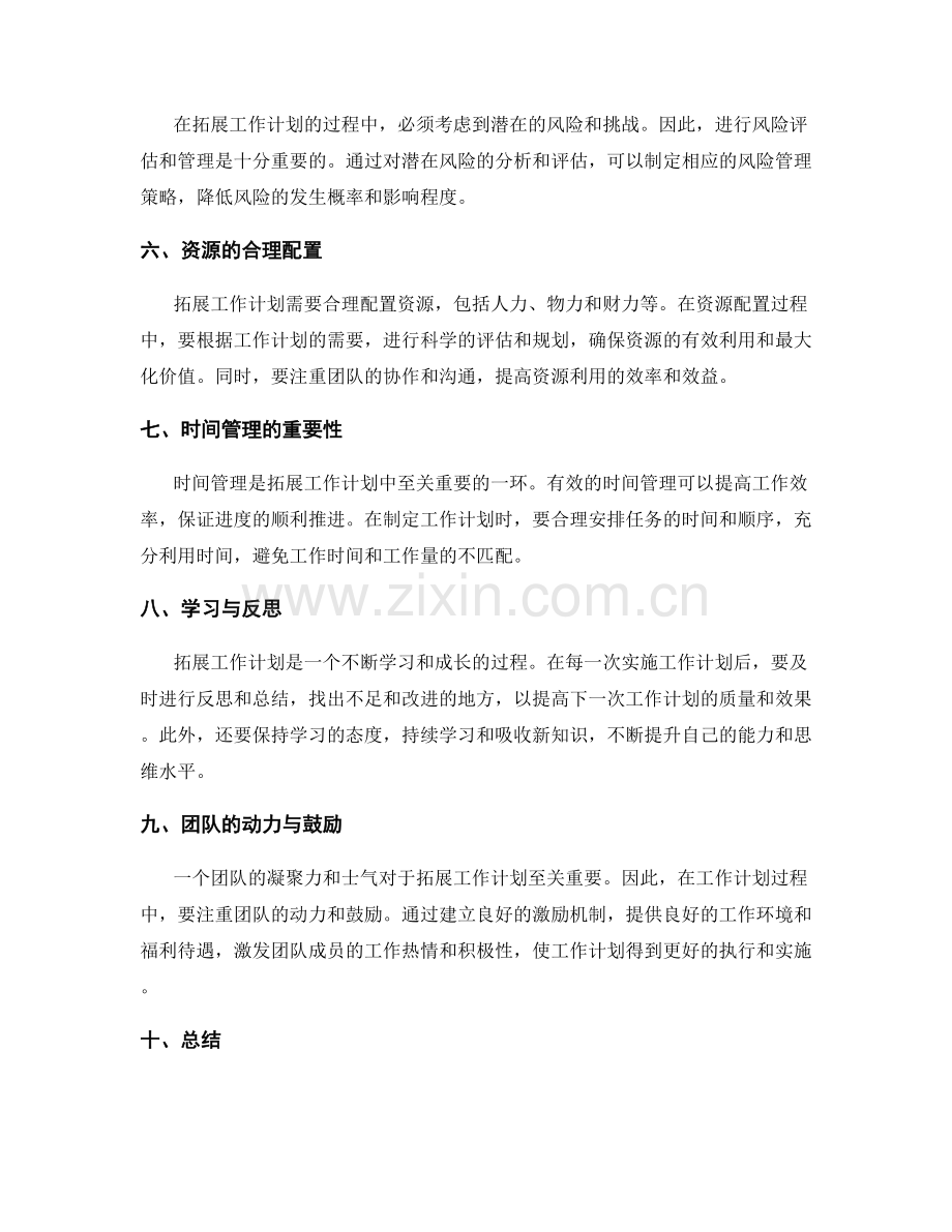 拓展工作计划的思维.docx_第2页