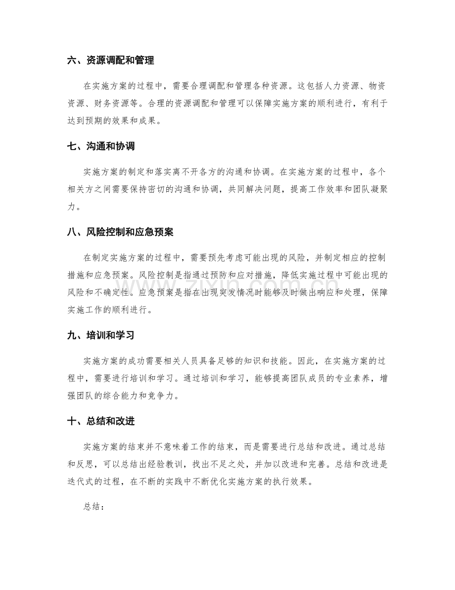 实施方案的制定和落实步骤.docx_第2页