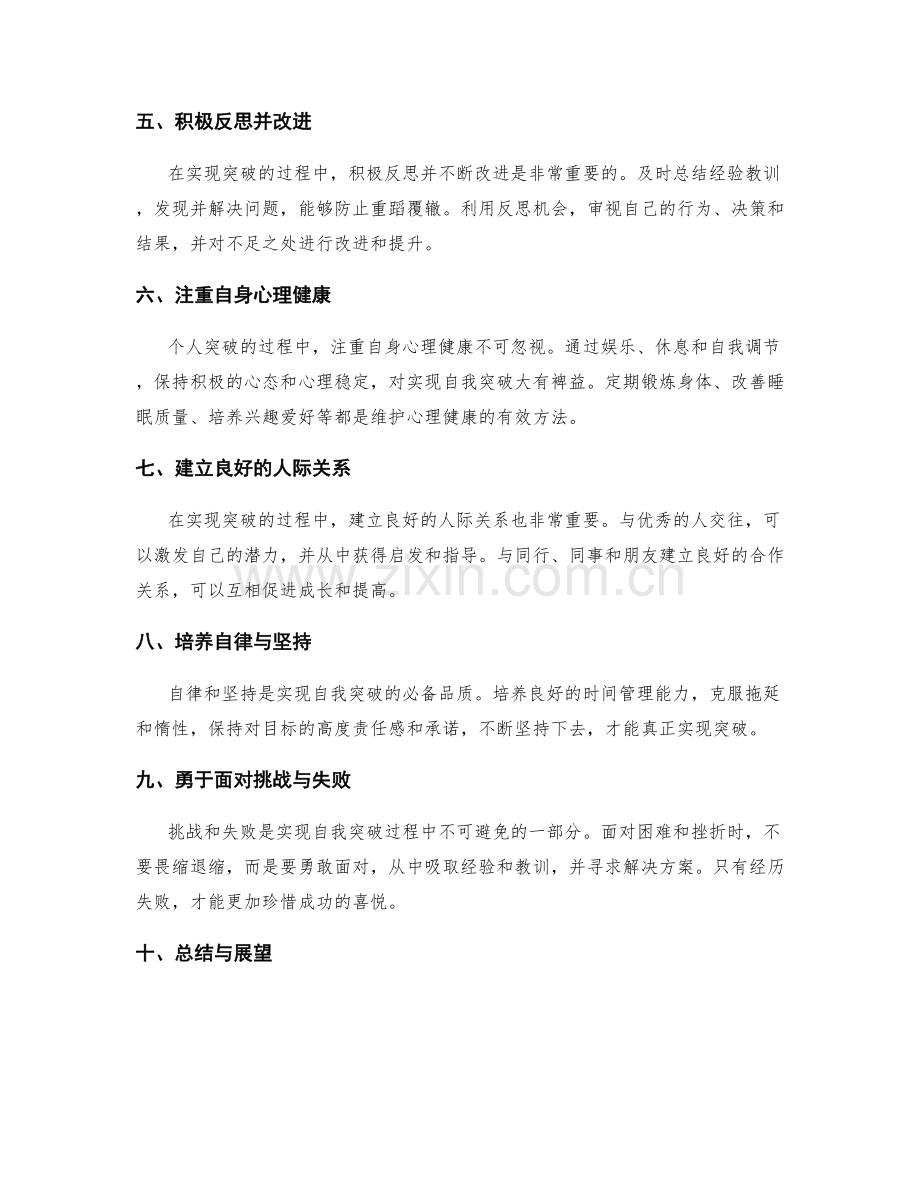 年终总结的自我突破规划.docx_第2页