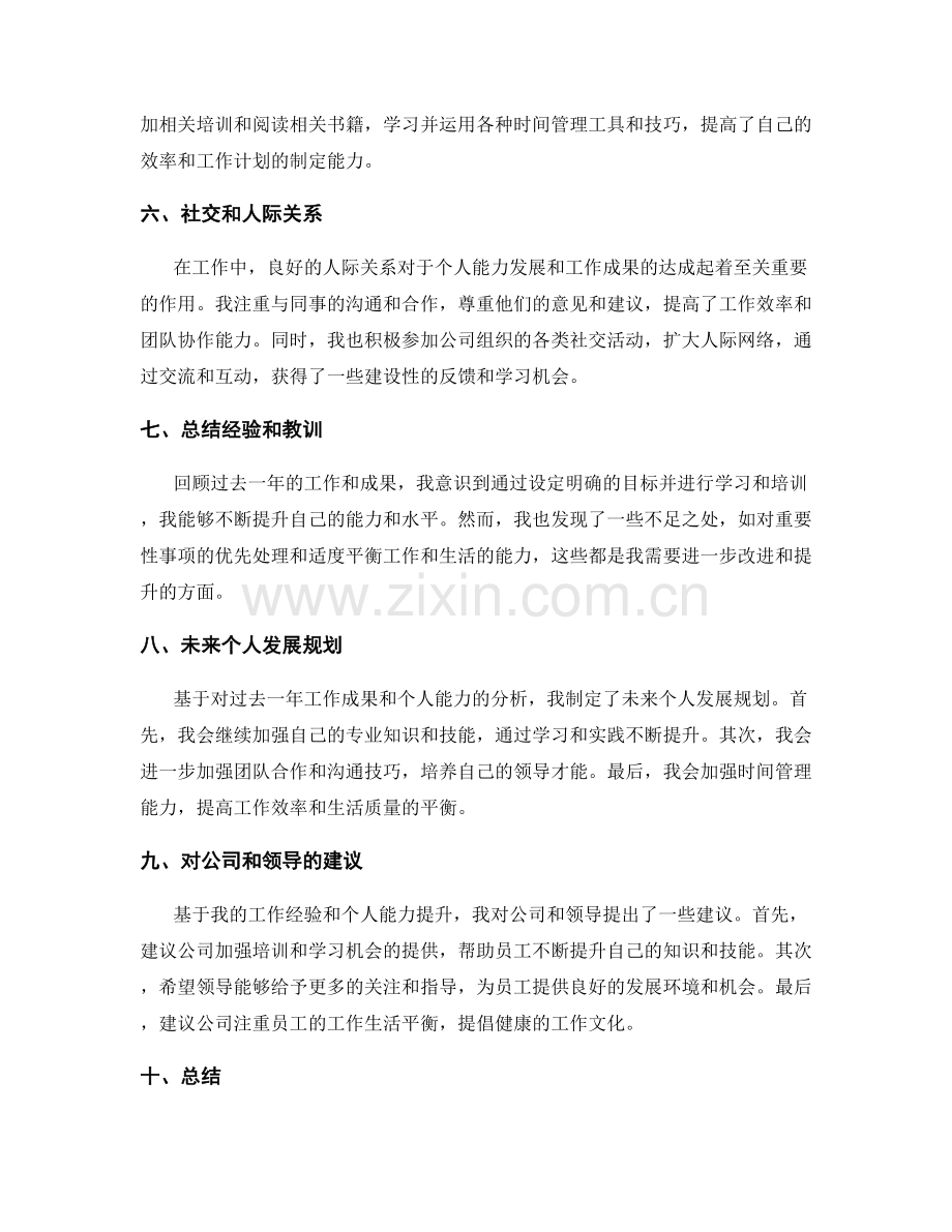 年终总结的成果与个人能力提升.docx_第2页