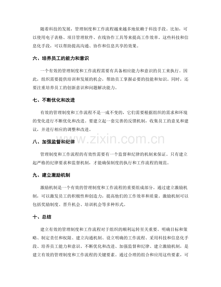 建立有效的管理制度与工作流程.docx_第2页