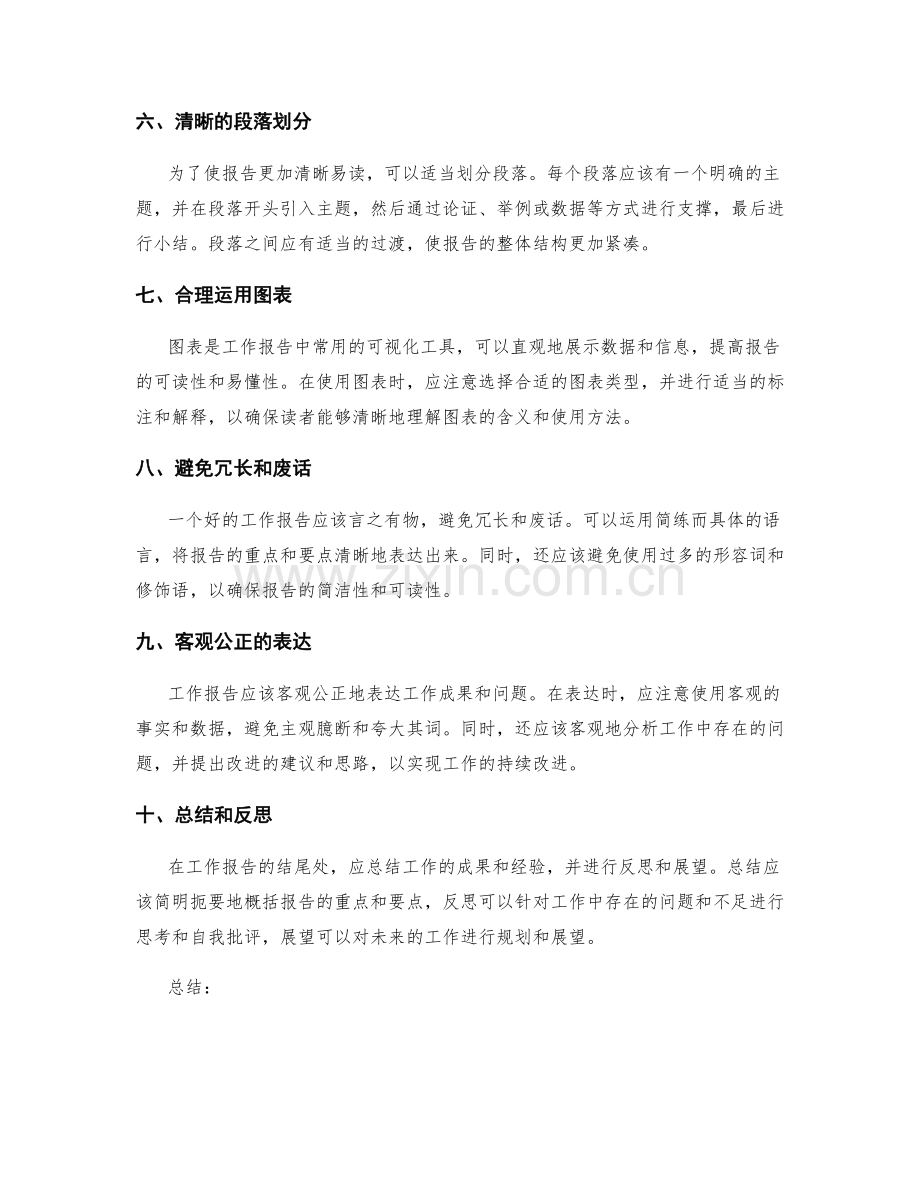 工作报告的思路清晰与逻辑性.docx_第2页