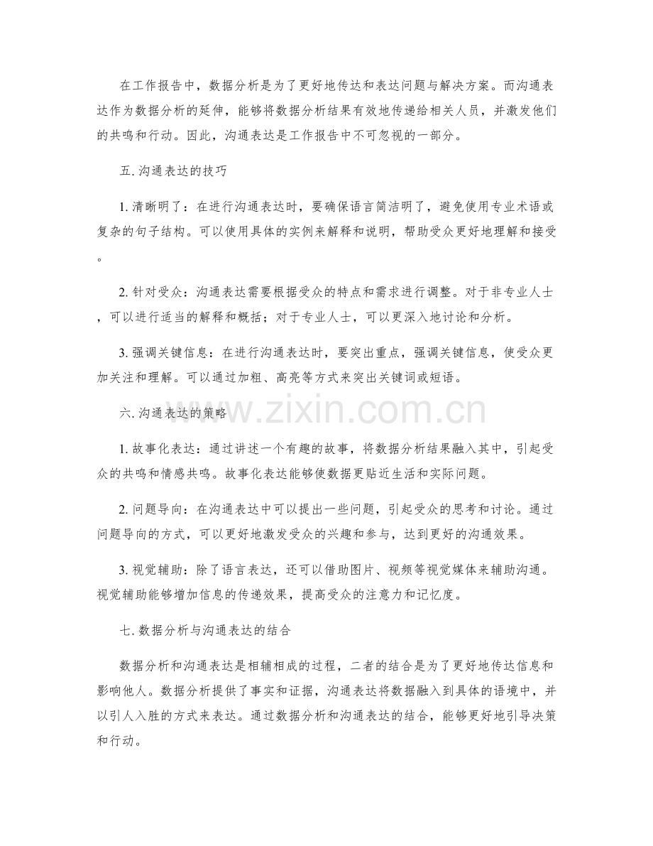 工作报告的数据分析和沟通表达.docx_第2页