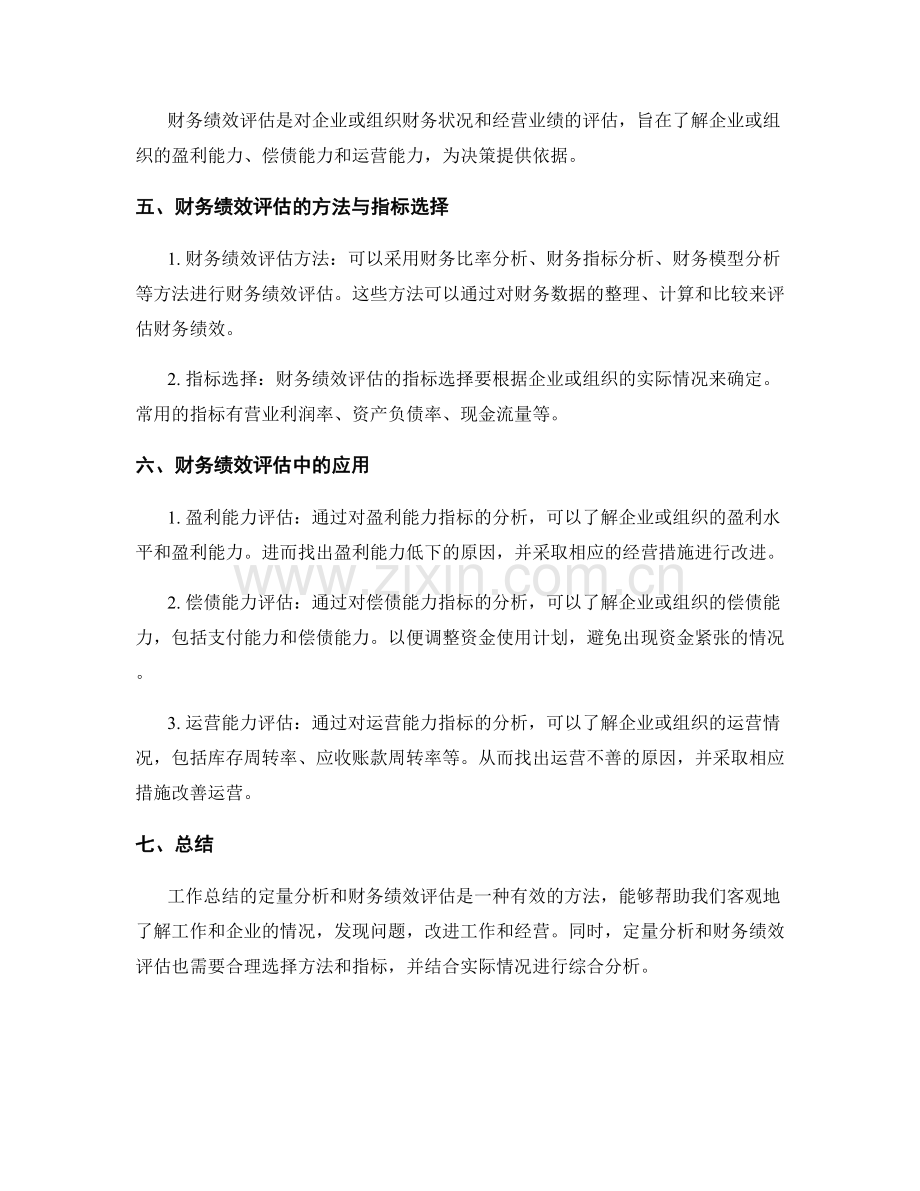 工作总结的定量分析和财务绩效评估.docx_第2页