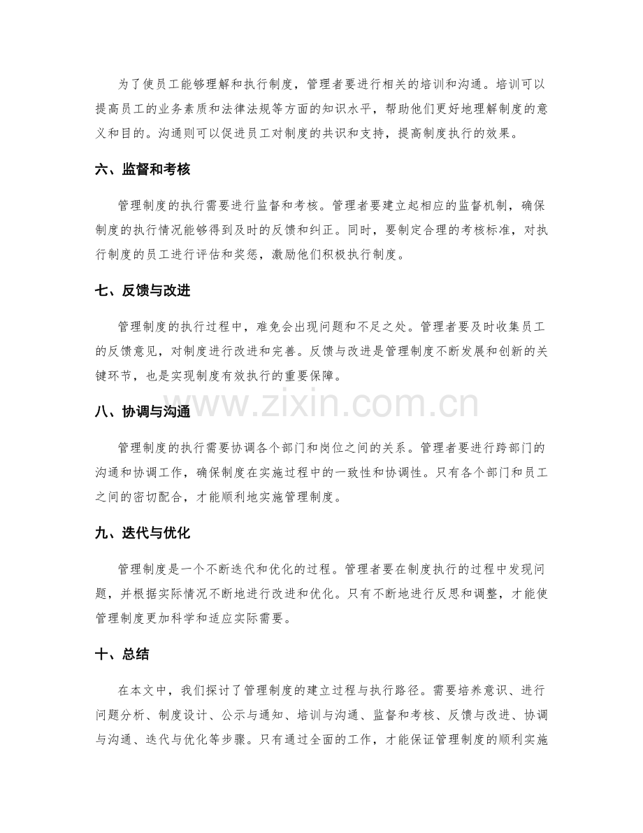 管理制度的建立过程与执行路径.docx_第2页