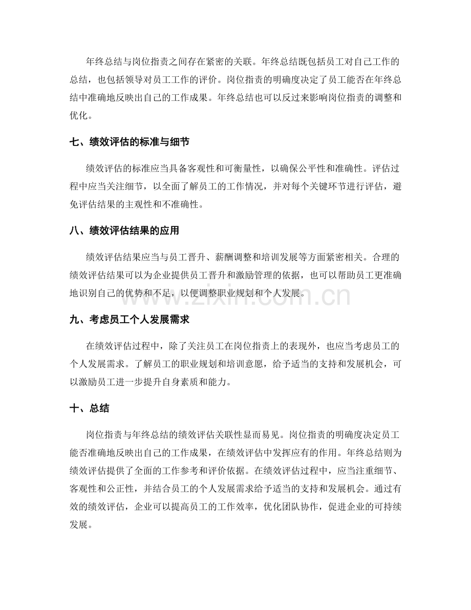 岗位职责与年终总结的绩效评估关联性.docx_第2页