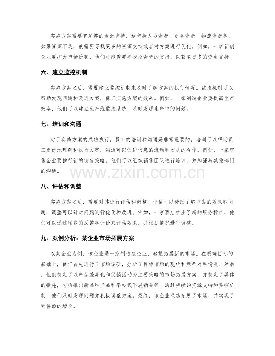 实施方案步骤解析与案例分析.docx_第2页