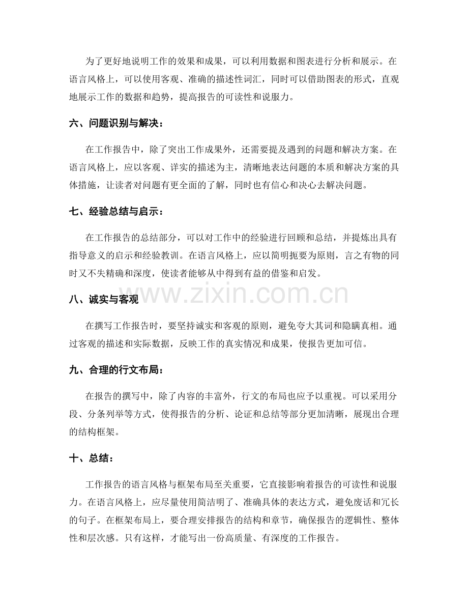 工作报告的语言风格与框架布局.docx_第2页