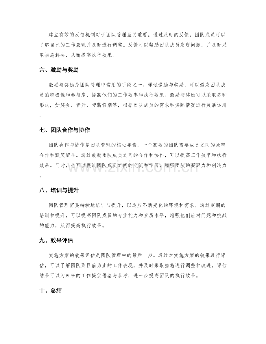 实施方案的团队管理与执行效果评估指标.docx_第2页