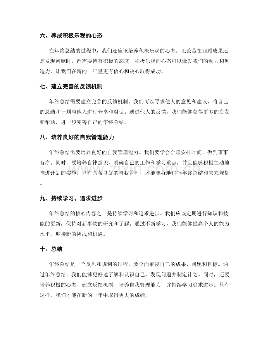 年终总结的核心内容与要求.docx_第2页