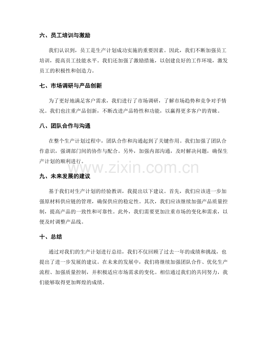 生产计划年终总结.docx_第2页