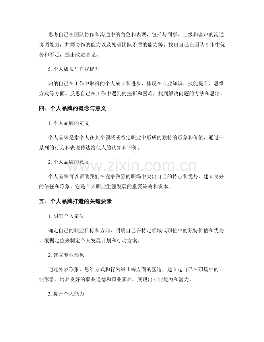 工作总结的自我归纳与个人品牌打造.docx_第2页