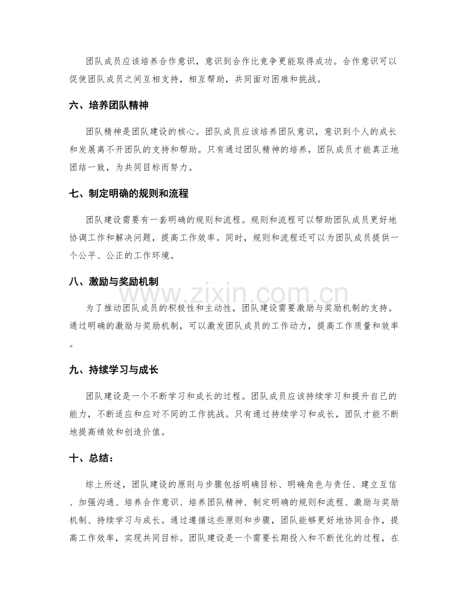 团队建设的原则与步骤.docx_第2页