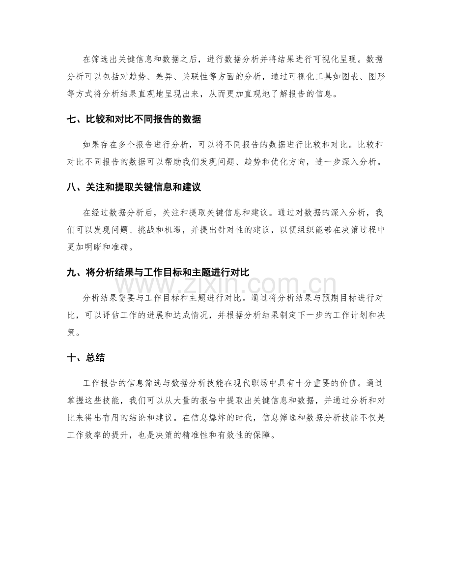 工作报告的信息筛选与数据分析技能.docx_第2页