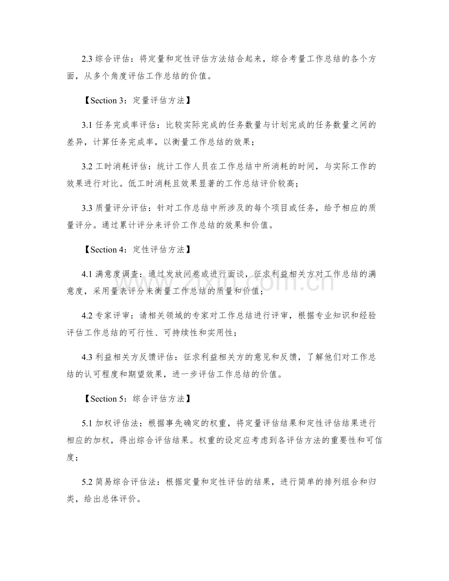 工作总结的目标与价值评估方法.docx_第2页