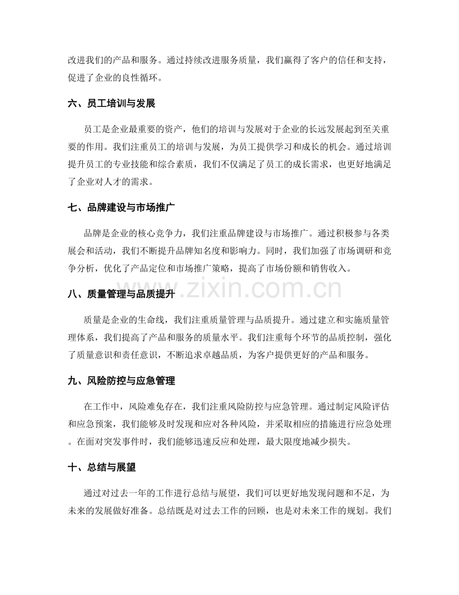 年终总结的关键内容与亮点总结.docx_第2页