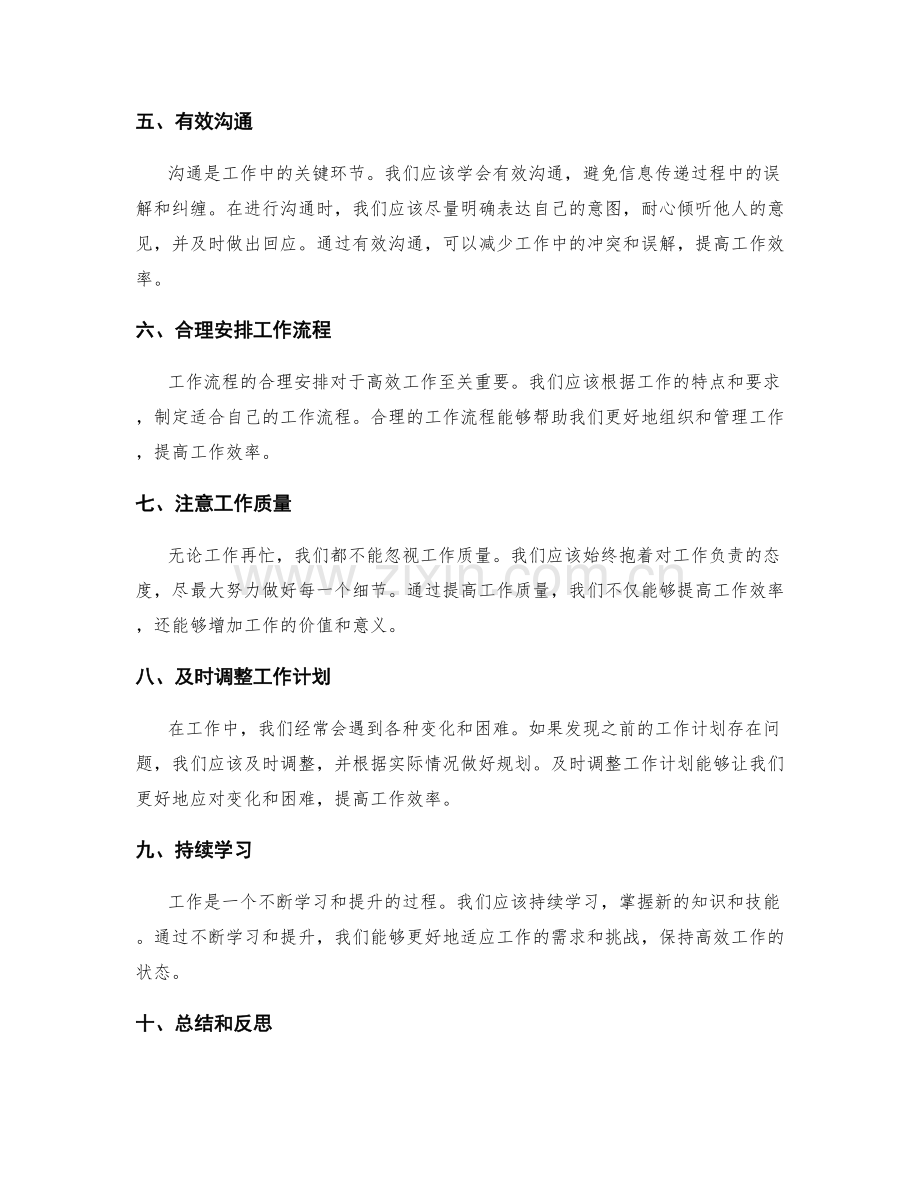 高效工作总结的案例分享与反思思路.docx_第2页