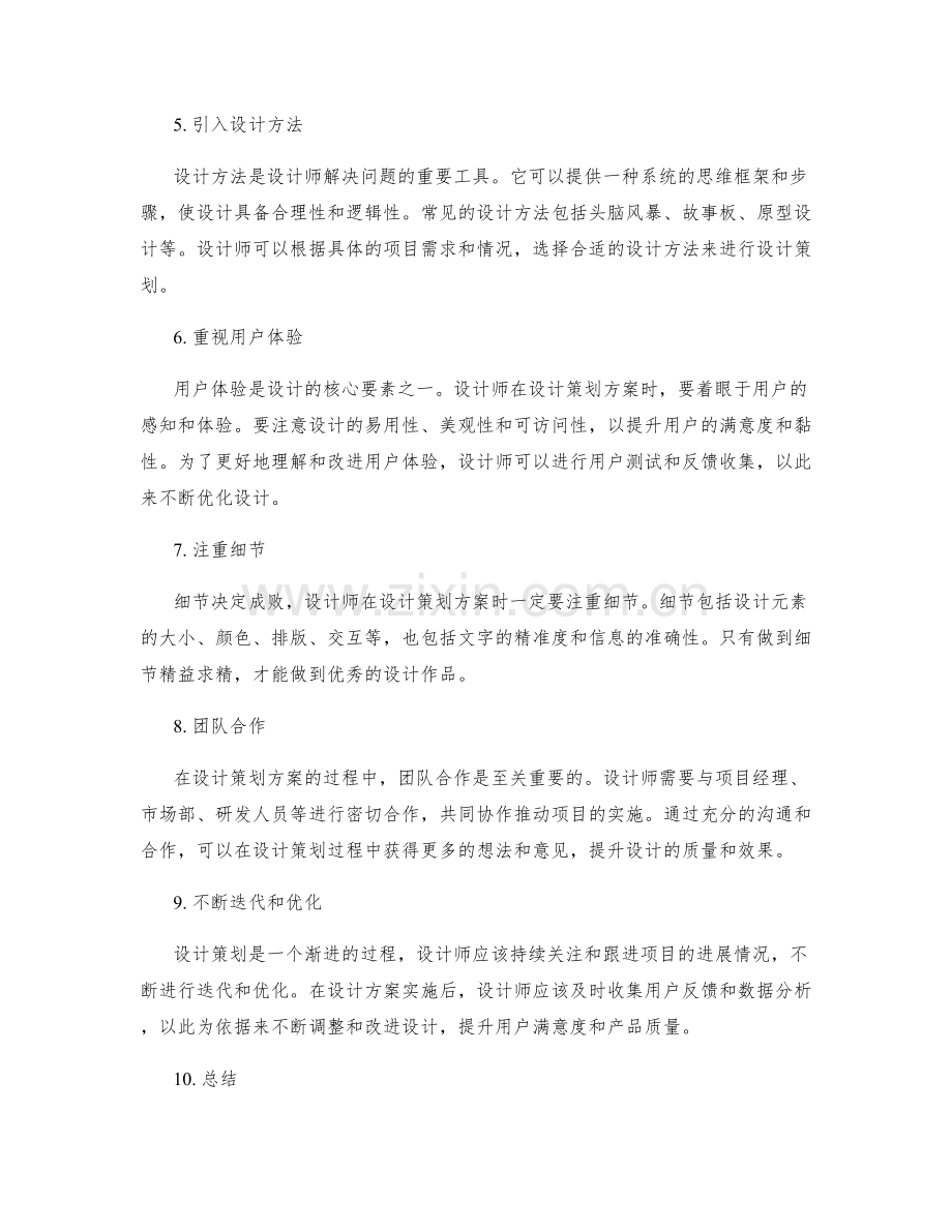 设计策划方案的思维模式和方法.docx_第2页