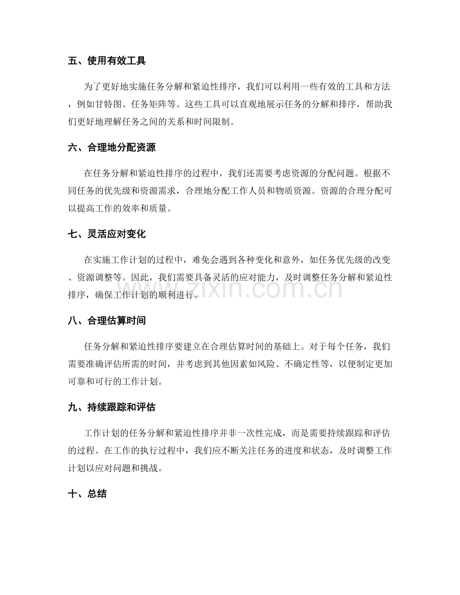 工作计划的任务分解与紧迫性排序技巧.docx_第2页